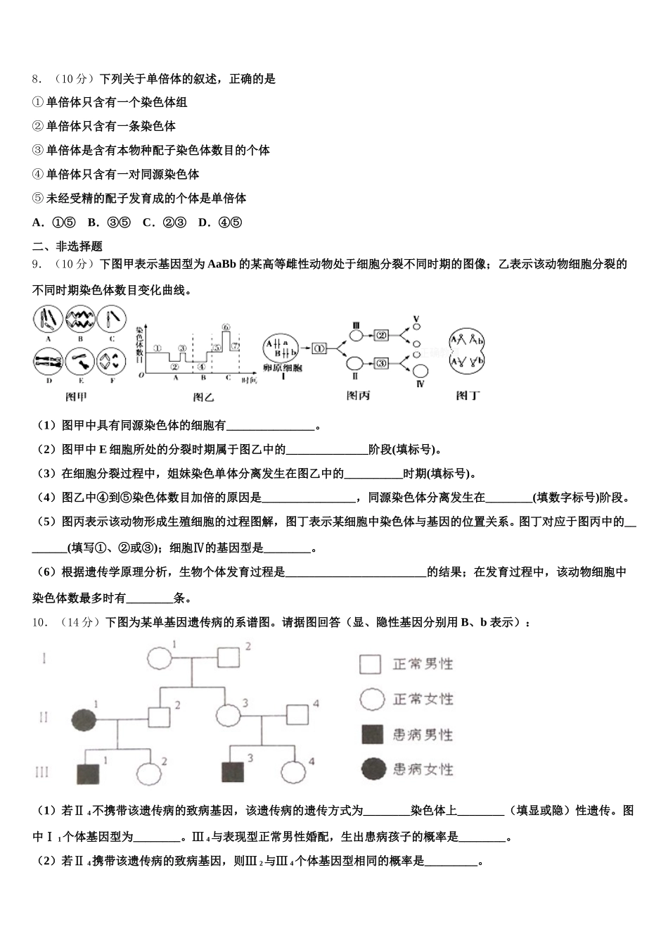湖南省益阳市资阳区第六中学2025届生物高一第二学期期末教学质量检测试题含解析_第3页