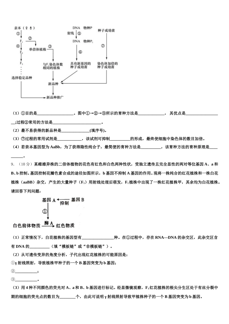 2024-2025学年湖南省湘潭县一中、双峰一中、邵东一中、永州四中高一下生物期末学业水平测试试题含解析_第3页