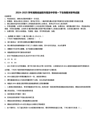 2024-2025学年湖南省益阳市箴言中学高一下生物期末联考试题含解析