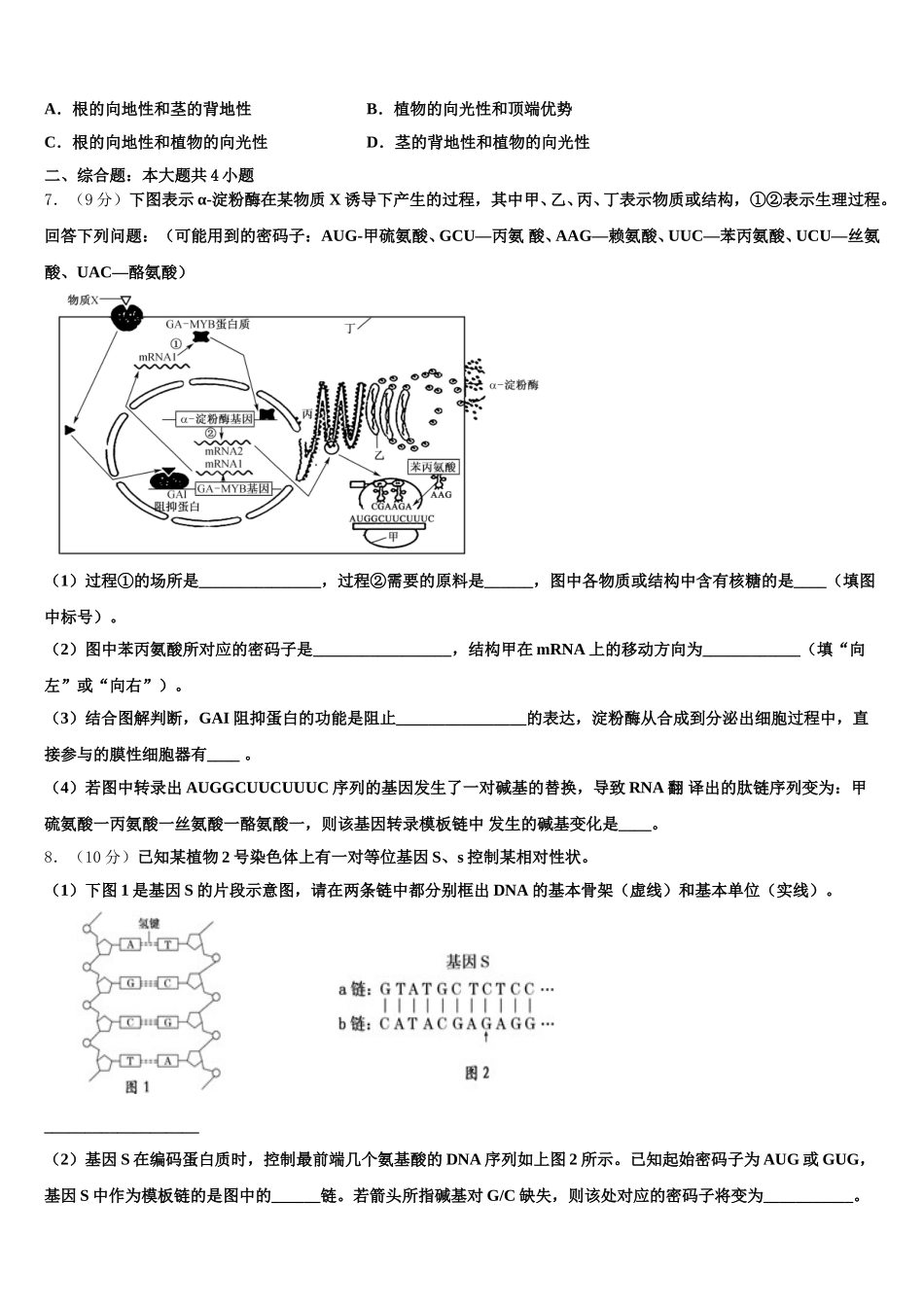 千校联盟2024-2025学年生物高一第二学期期末联考试题含解析_第2页