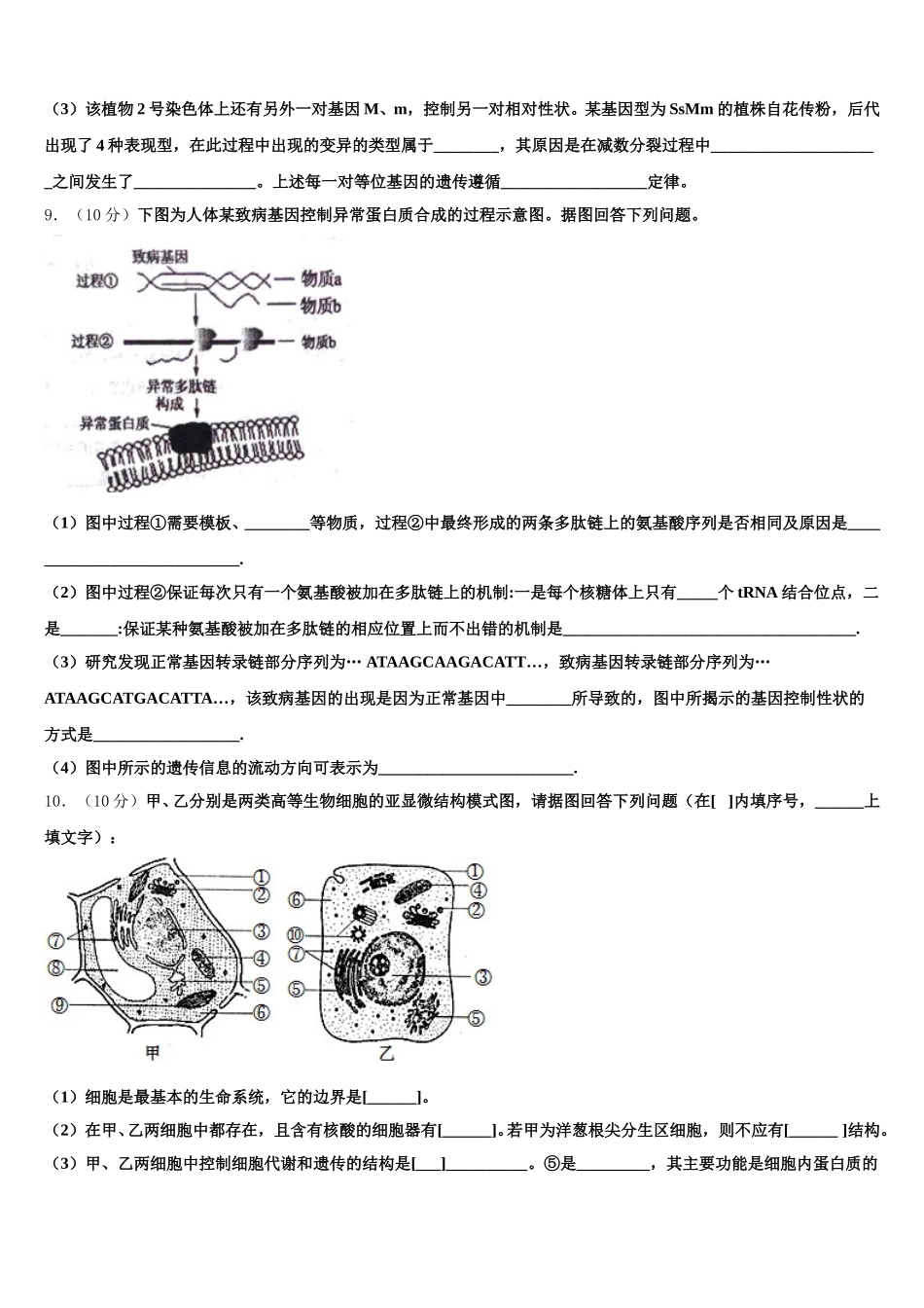 千校联盟2024-2025学年生物高一第二学期期末联考试题含解析_第3页