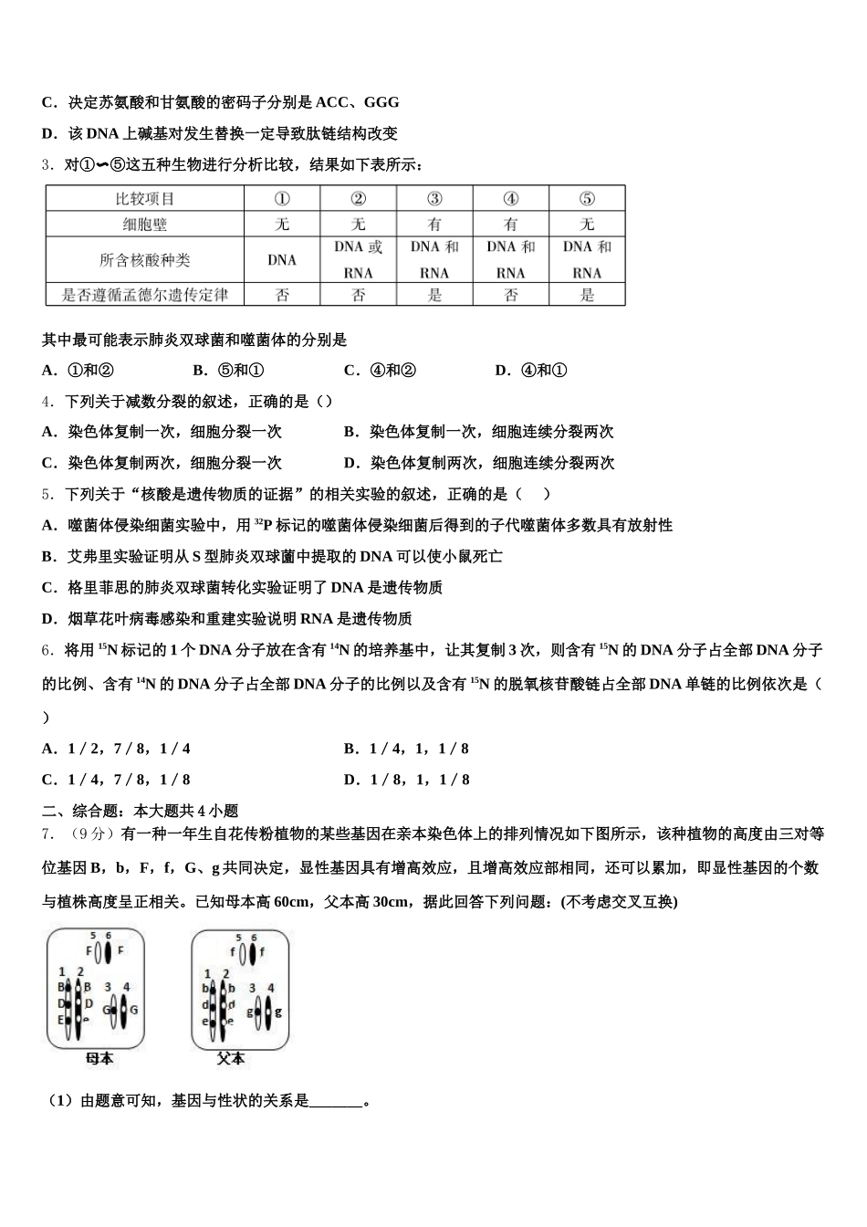 湖南省湖湘教育三新探索协作体2025届高一下生物期末学业质量监测模拟试题含解析_第2页