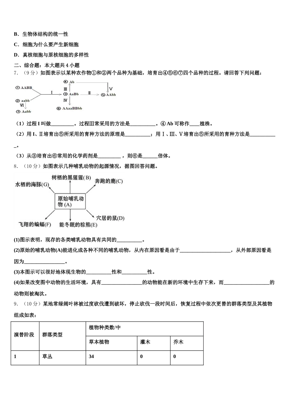 湖南省邵阳市洞口四中2024-2025学年高一生物第二学期期末调研试题含解析_第2页