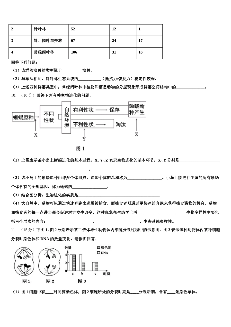 湖南省邵阳市洞口四中2024-2025学年高一生物第二学期期末调研试题含解析_第3页