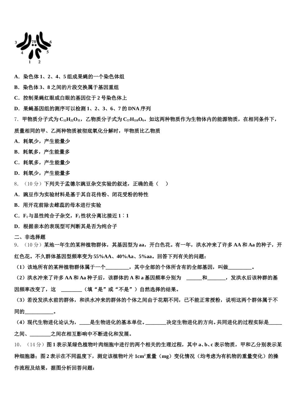 2025届湖南省岳阳县第一中学、汨罗市一中高一生物第二学期期末复习检测试题含解析_第2页