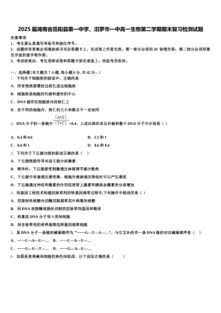 2025届湖南省岳阳县第一中学、汨罗市一中高一生物第二学期期末复习检测试题含解析
