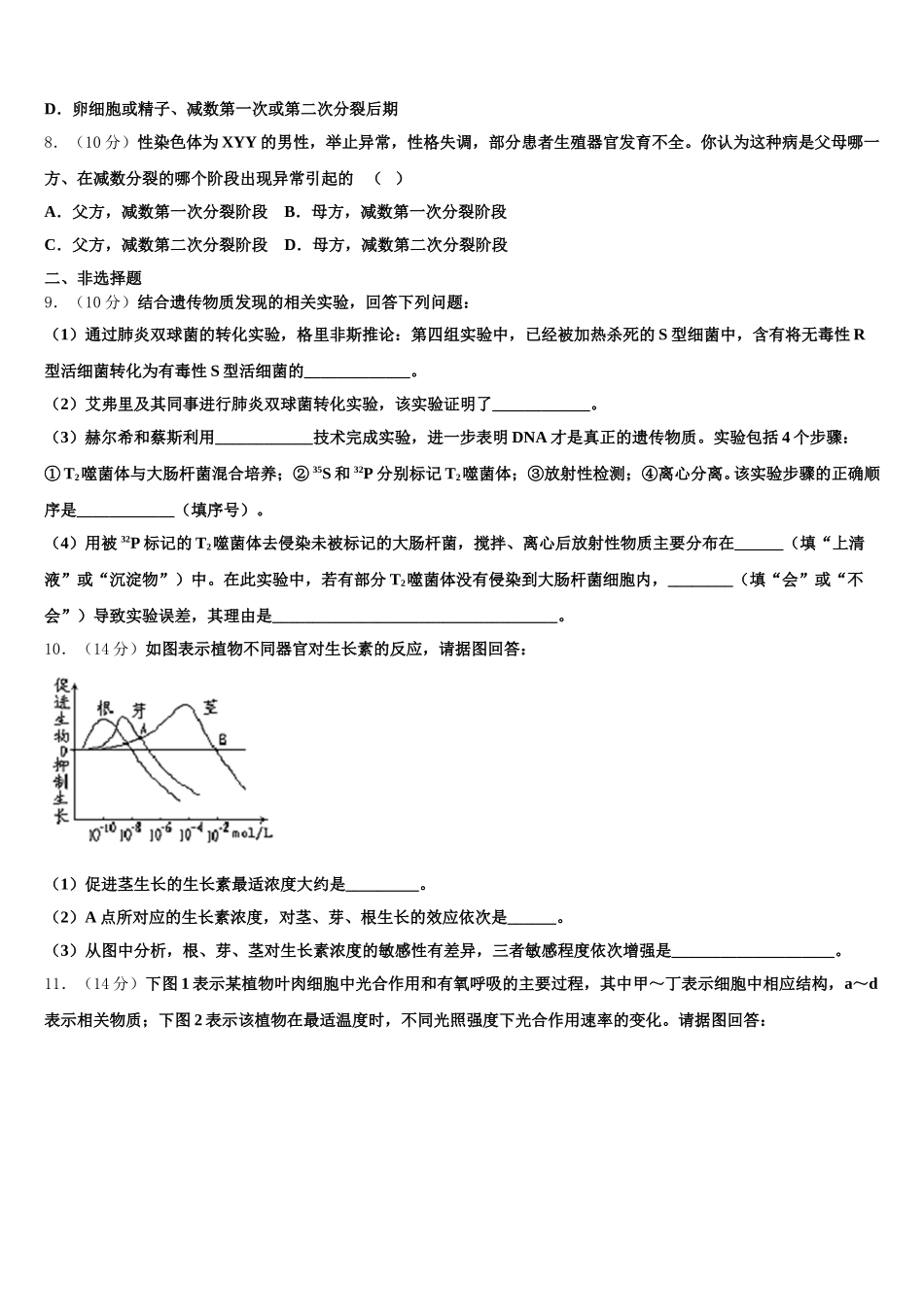 2025年湖南省湘潭县凤凰中学生物高一第二学期期末考试试题含解析_第2页