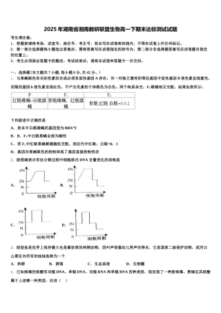 2025年湖南省湘南教研联盟生物高一下期末达标测试试题含解析