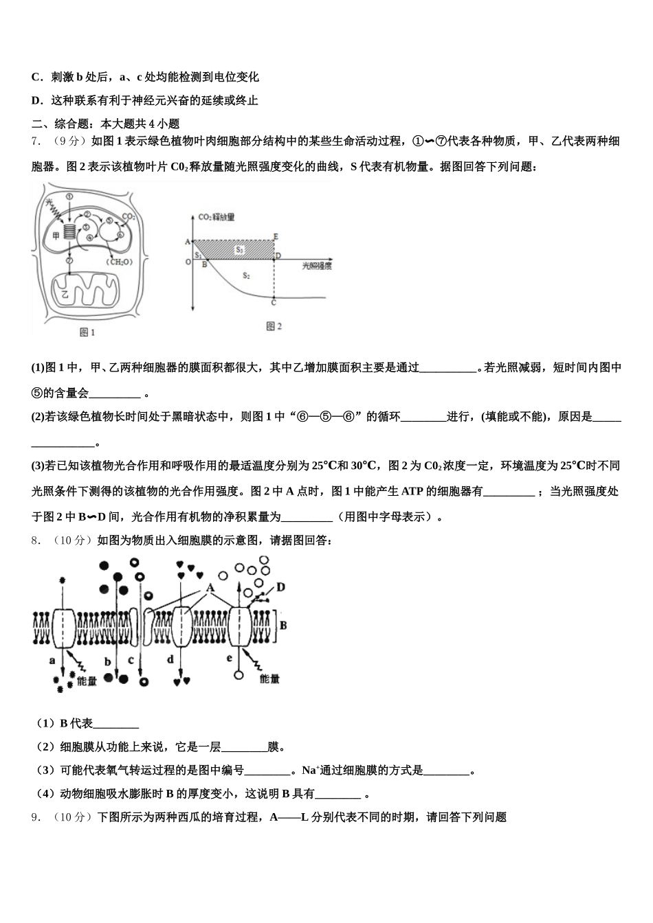 湖南省宁远县第一中学等三校2025年生物高一下期末监测模拟试题含解析_第2页