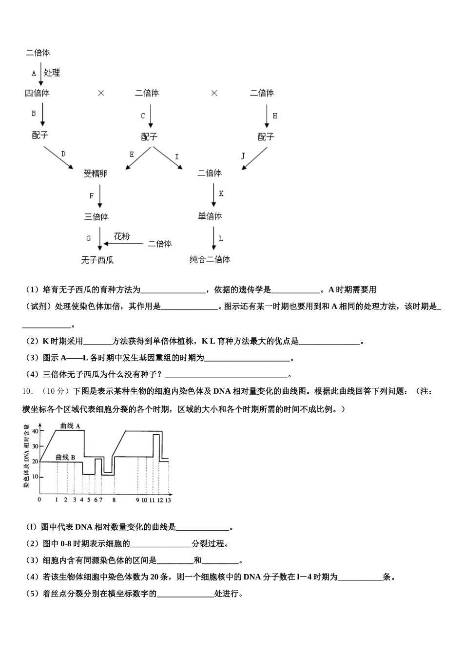 湖南省宁远县第一中学等三校2025年生物高一下期末监测模拟试题含解析_第3页