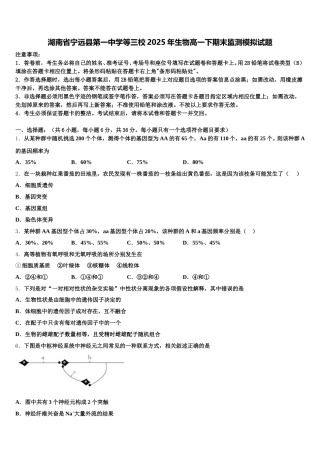 湖南省宁远县第一中学等三校2025年生物高一下期末监测模拟试题含解析