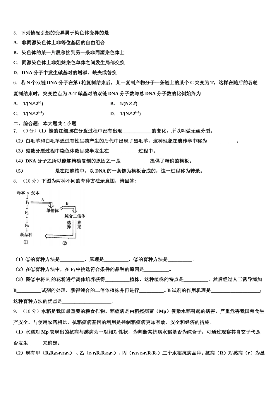 2024-2025学年湖南省邵阳市邵东县创新实验学校高一下生物期末学业质量监测模拟试题含解析_第2页