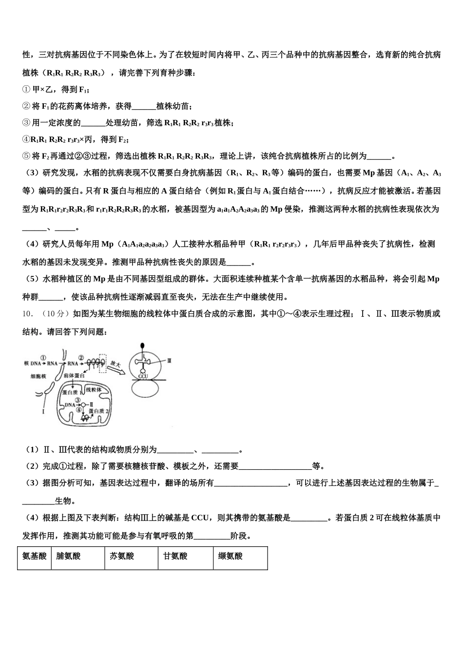 2024-2025学年湖南省邵阳市邵东县创新实验学校高一下生物期末学业质量监测模拟试题含解析_第3页