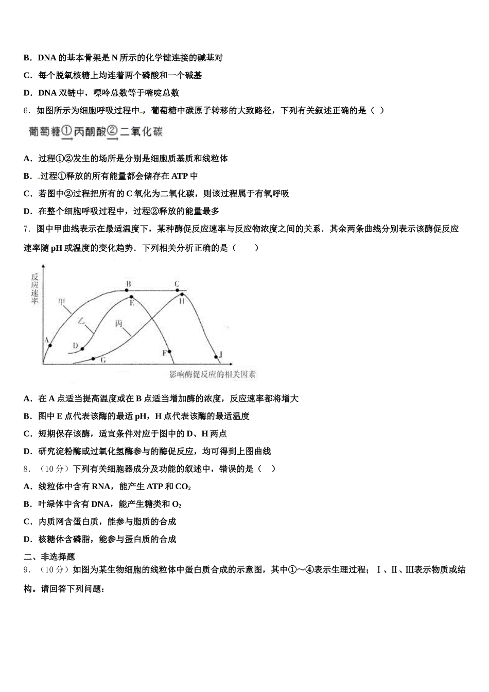 湖南省宁乡市第一高级中学2024-2025学年生物高一下期末预测试题含解析_第2页