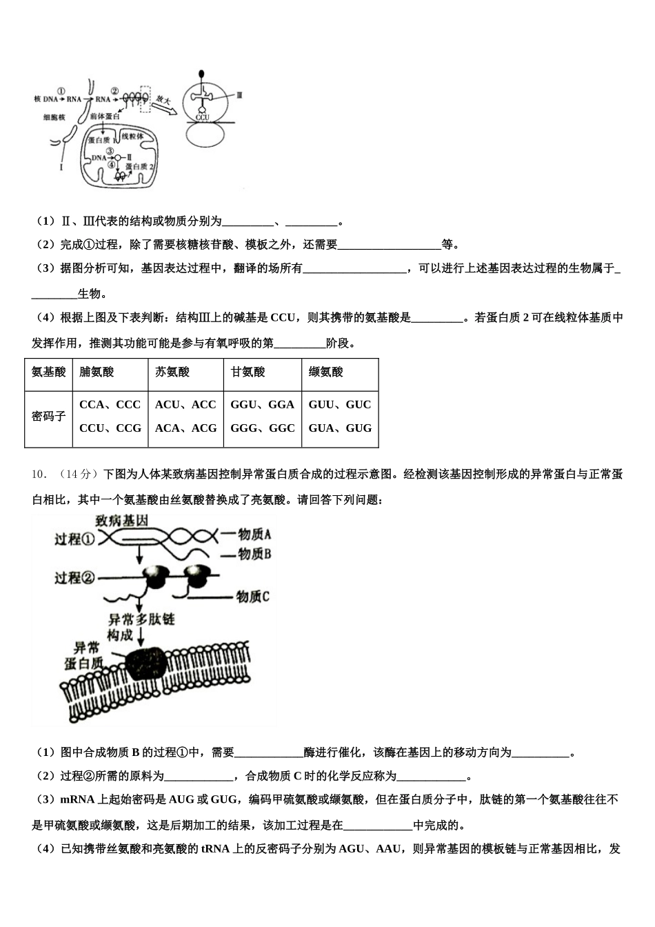 湖南省宁乡市第一高级中学2024-2025学年生物高一下期末预测试题含解析_第3页