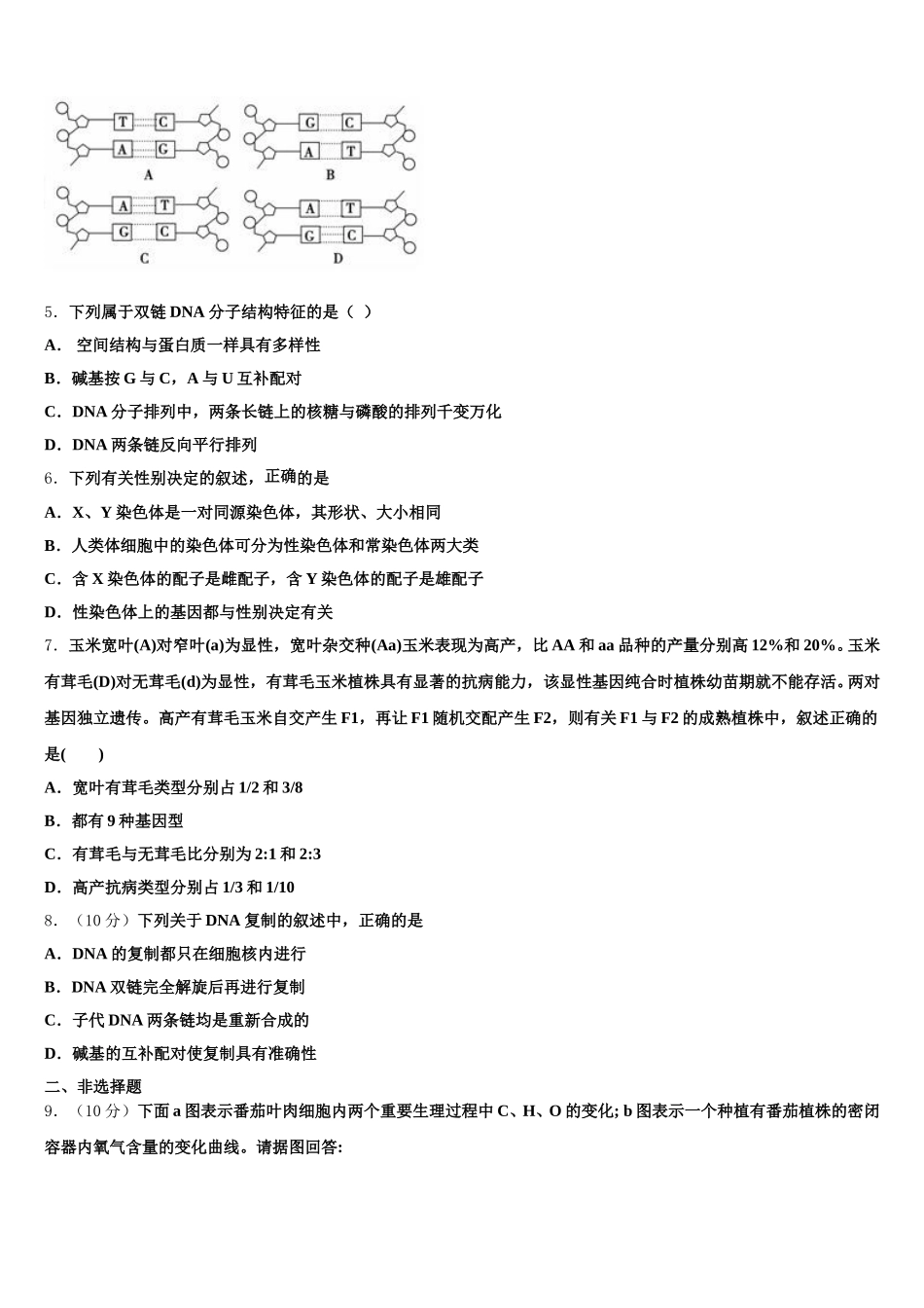 2024-2025学年湖南省湘东六校生物高一下期末调研试题含解析_第2页