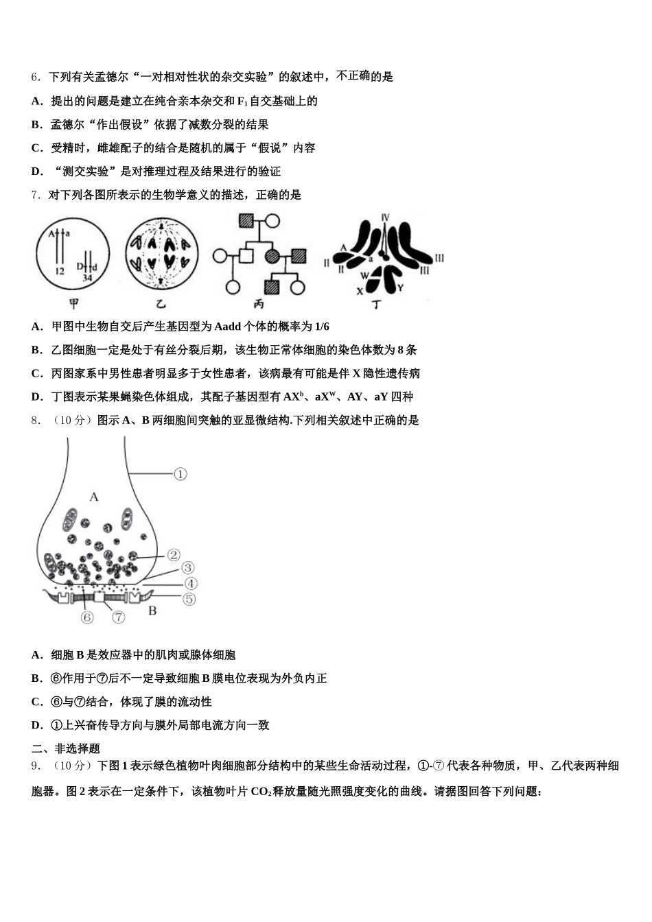 湖南省郴州市苏仙区湘南中学2025届高一下生物期末联考试题含解析_第2页