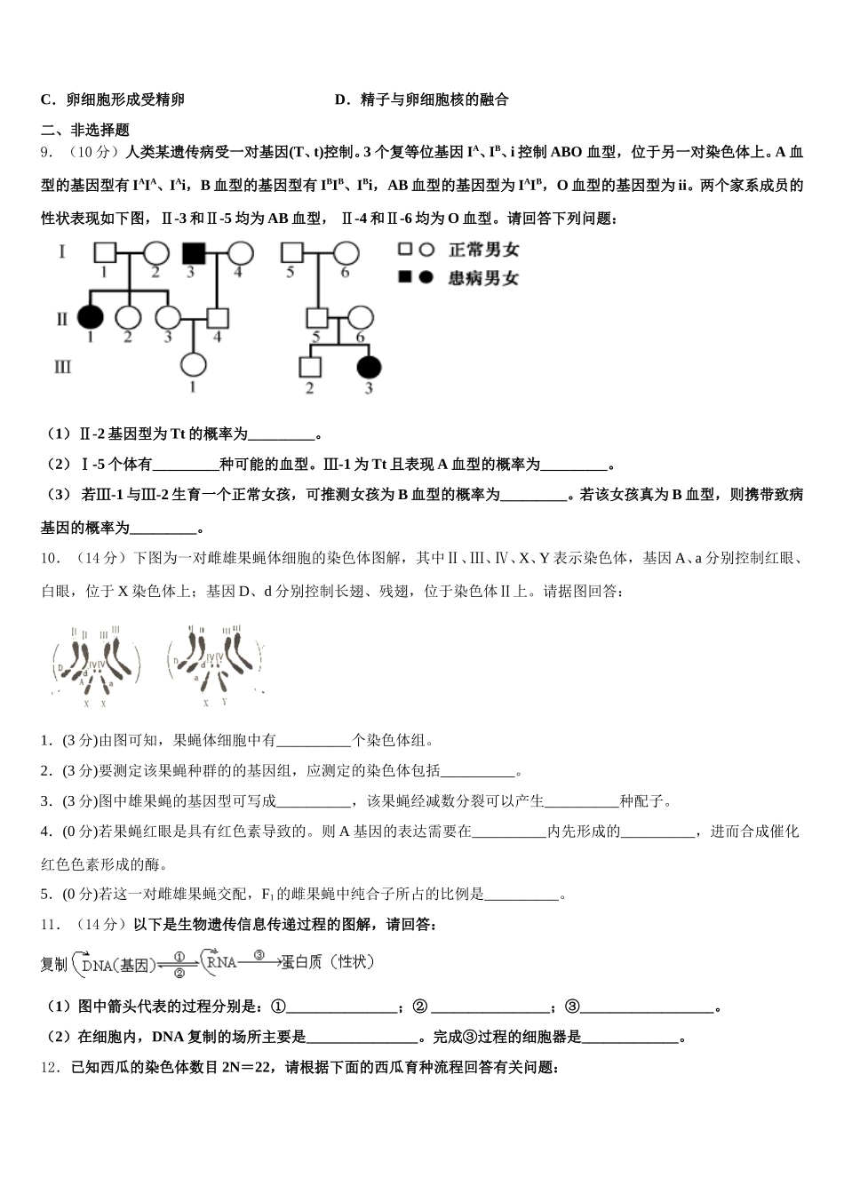 湖南省邵阳市双清区十一中2025年高一下生物期末质量检测模拟试题含解析_第2页