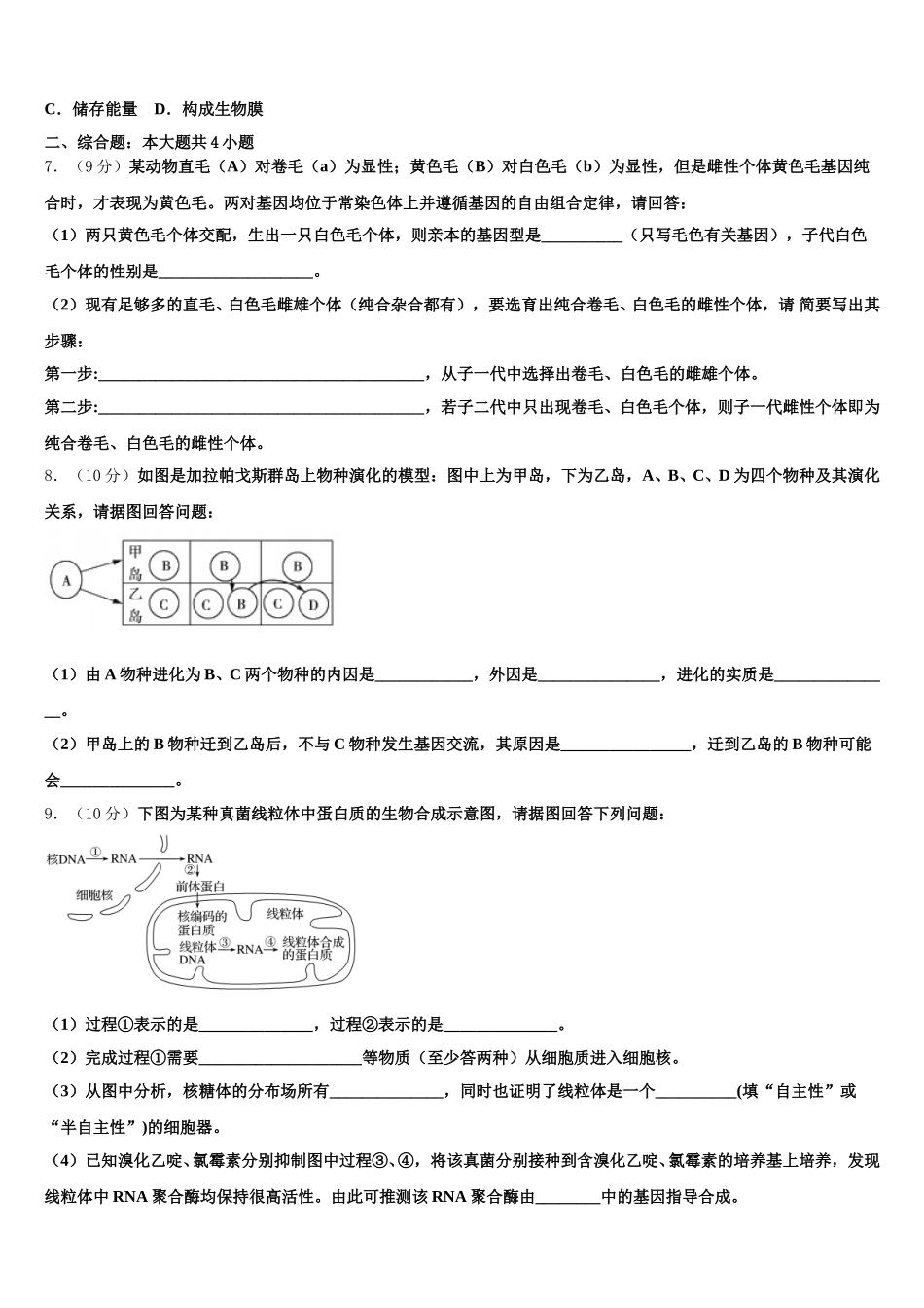 湖南省益阳市第一中学2024-2025学年高一下生物期末考试试题含解析_第2页