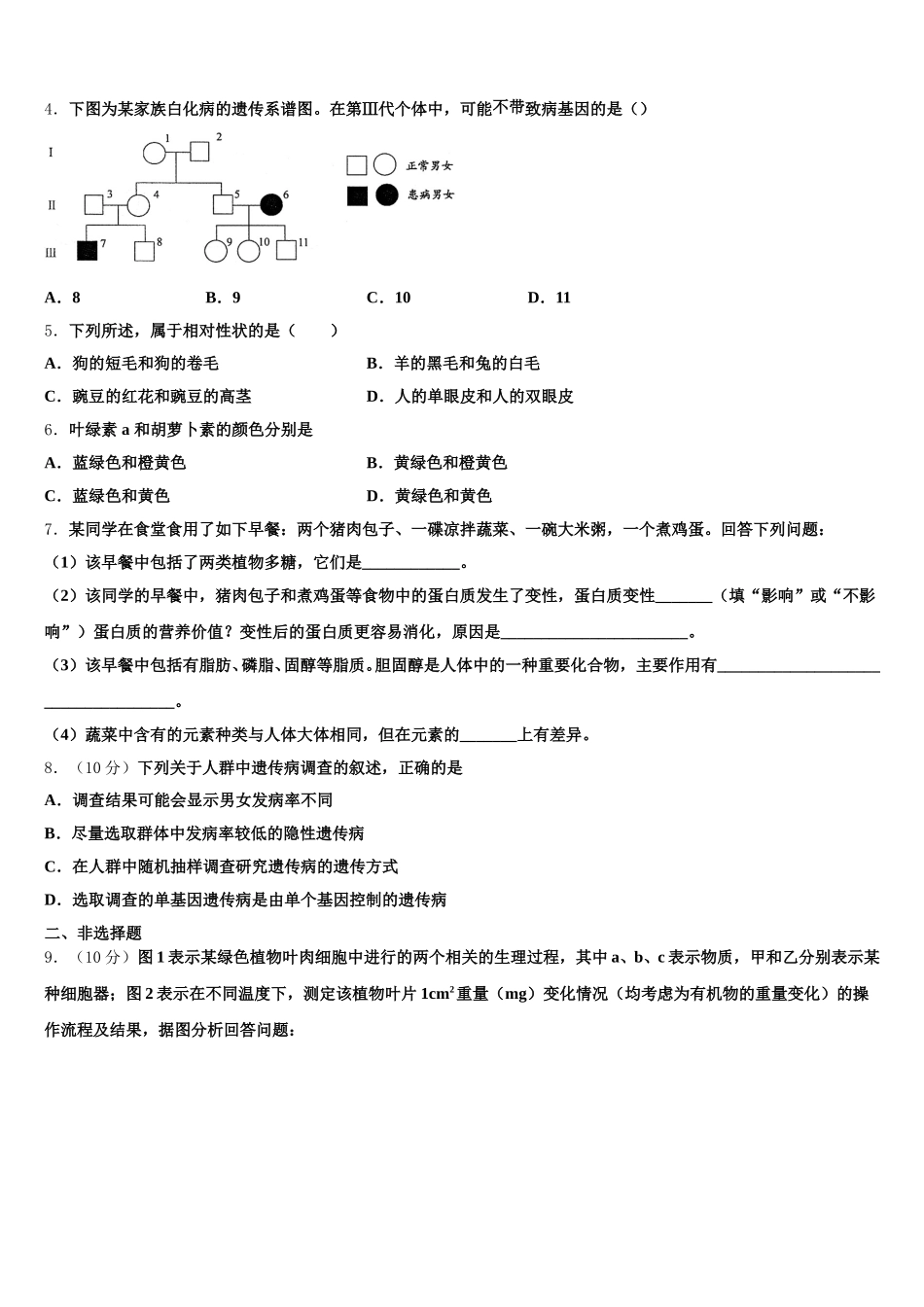 湖南省邵阳县2025届高一下生物期末调研试题含解析_第2页