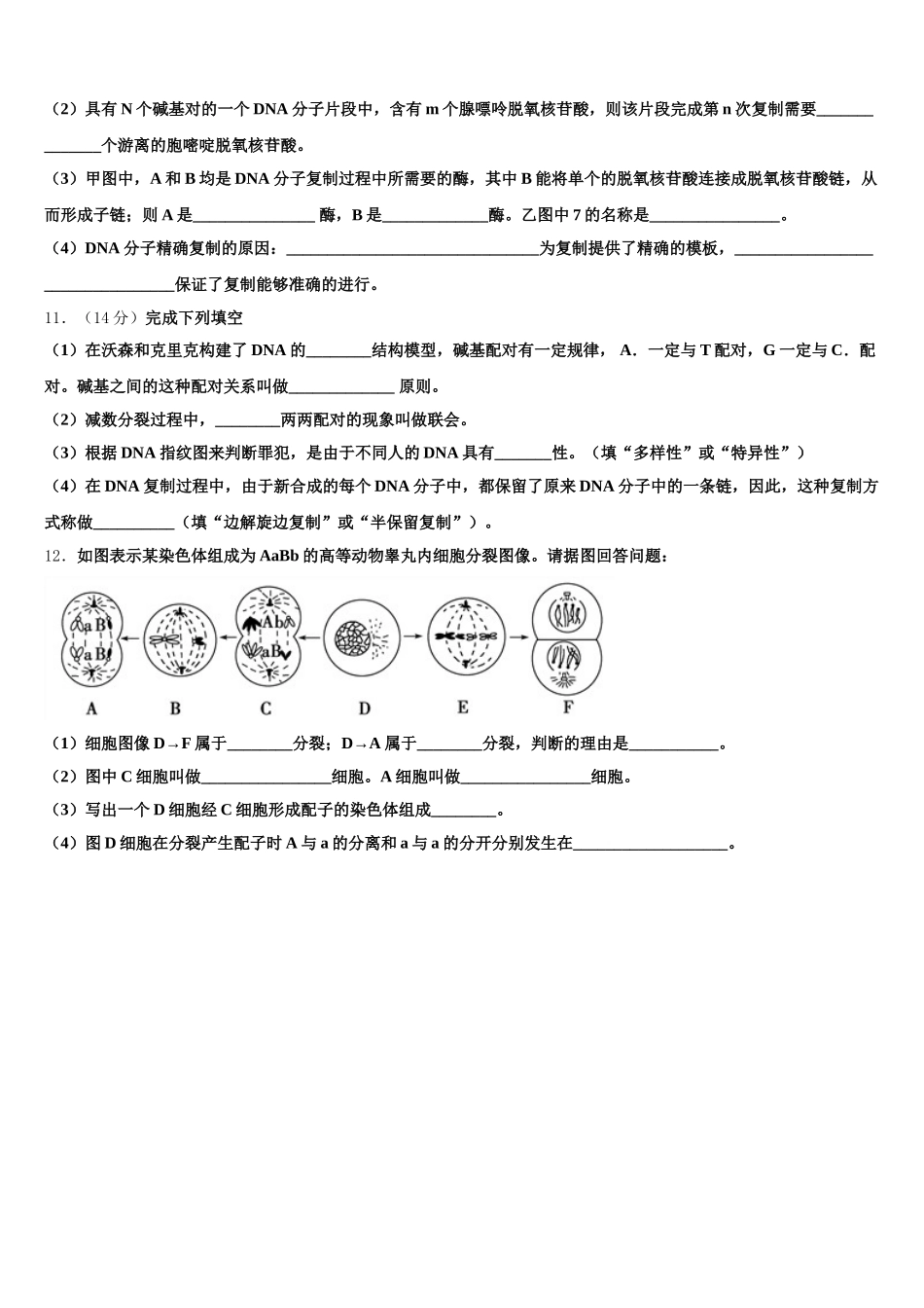 2024-2025学年湖南省邵东县一中高一下生物期末复习检测试题含解析_第3页