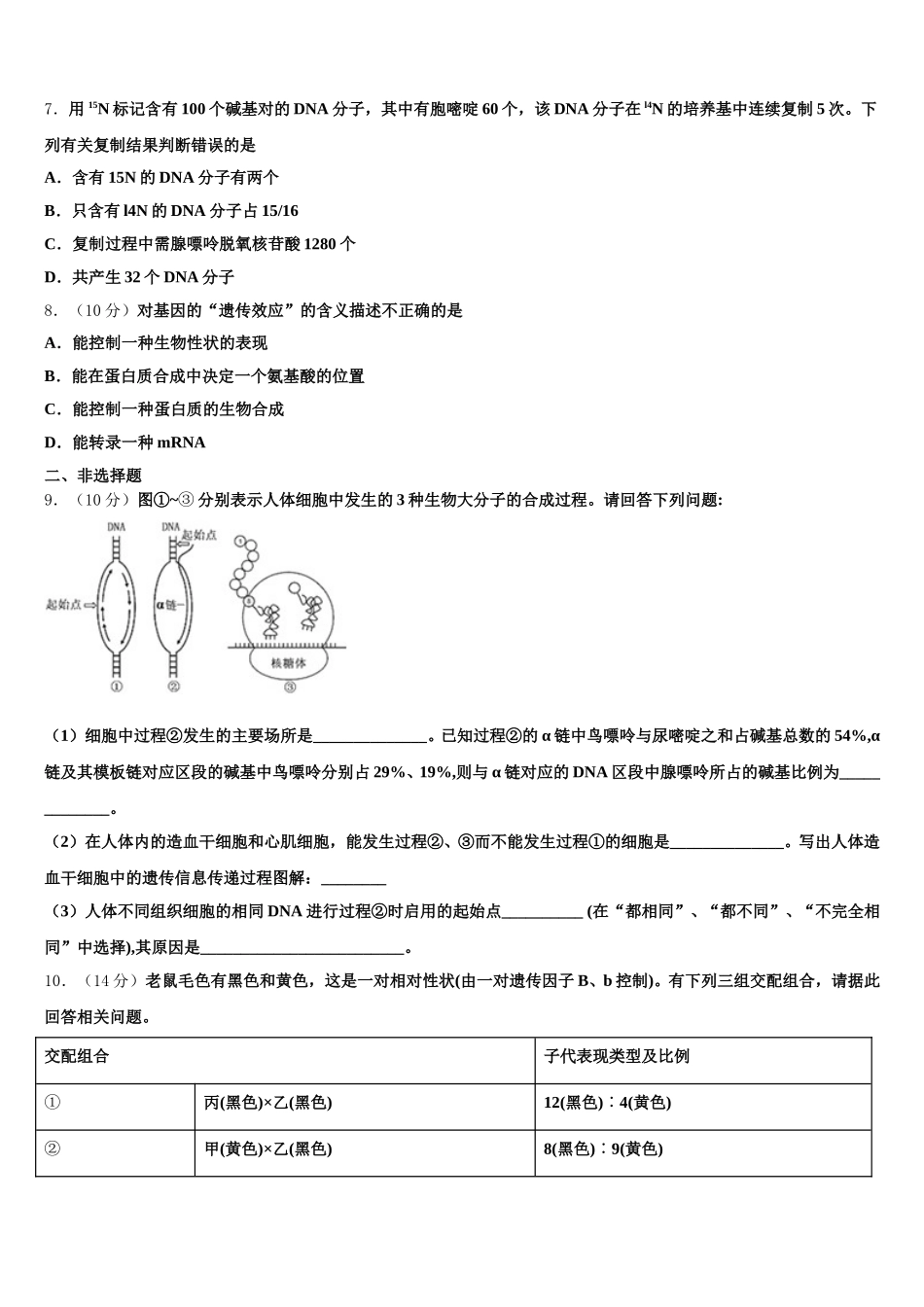 湖南省长沙市一中2025届高一下生物期末联考模拟试题含解析_第2页