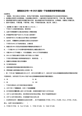 湖南省长沙市一中2025届高一下生物期末联考模拟试题含解析