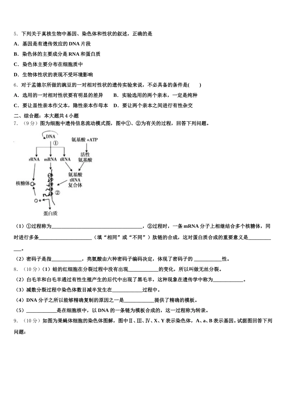 2025年湖南平江二中生物高一下期末统考试题含解析_第2页