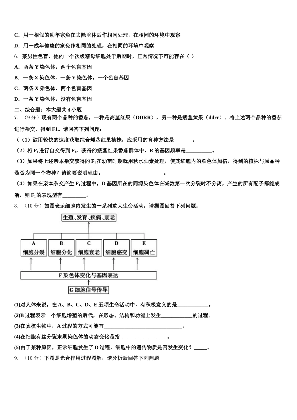 湖南省湘西土家族苗族自治州2025届高一下生物期末联考模拟试题含解析_第2页