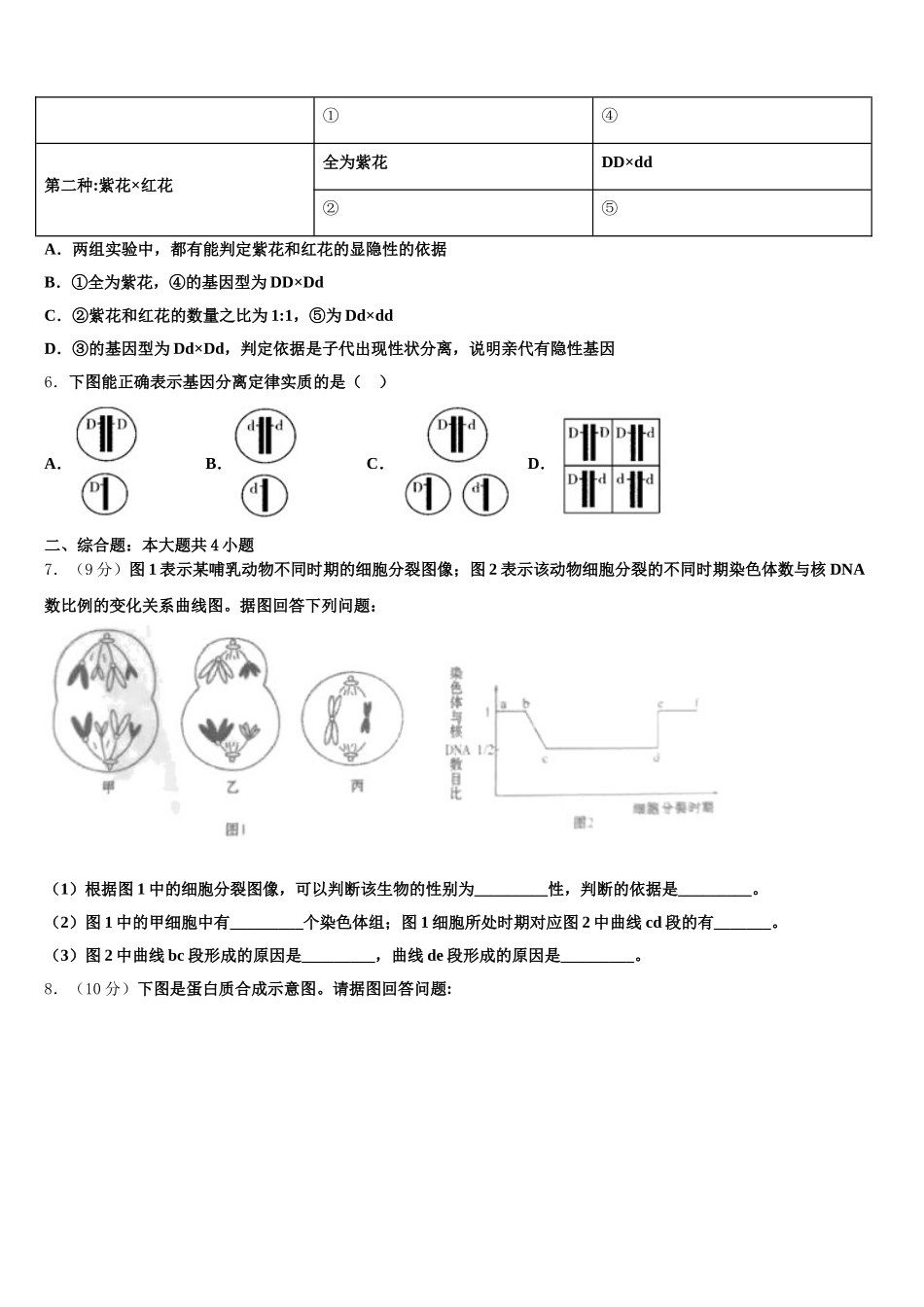 湖南省长沙市芙蓉区铁路第一中学2025年高一下生物期末监测试题含解析_第2页
