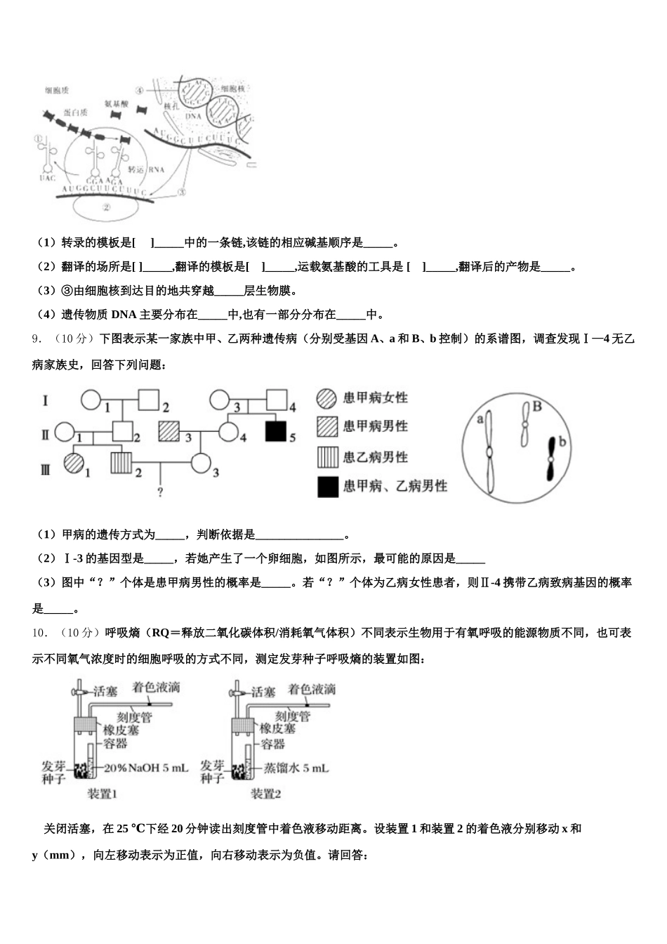 湖南省长沙市芙蓉区铁路第一中学2025年高一下生物期末监测试题含解析_第3页