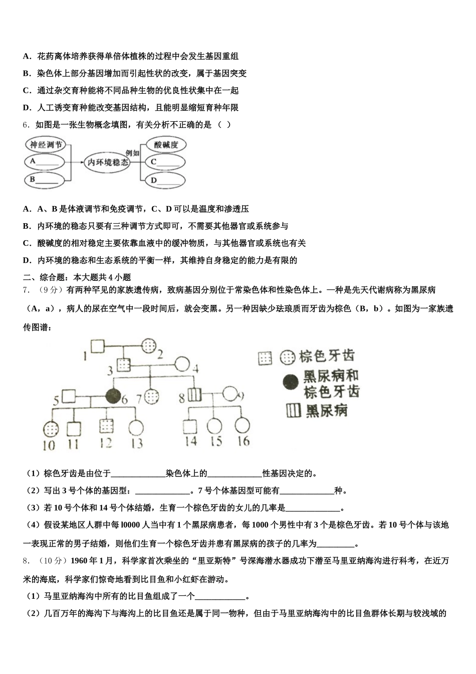 湖南省衡阳八中、澧县一中2025届高一生物第二学期期末学业水平测试模拟试题含解析_第2页