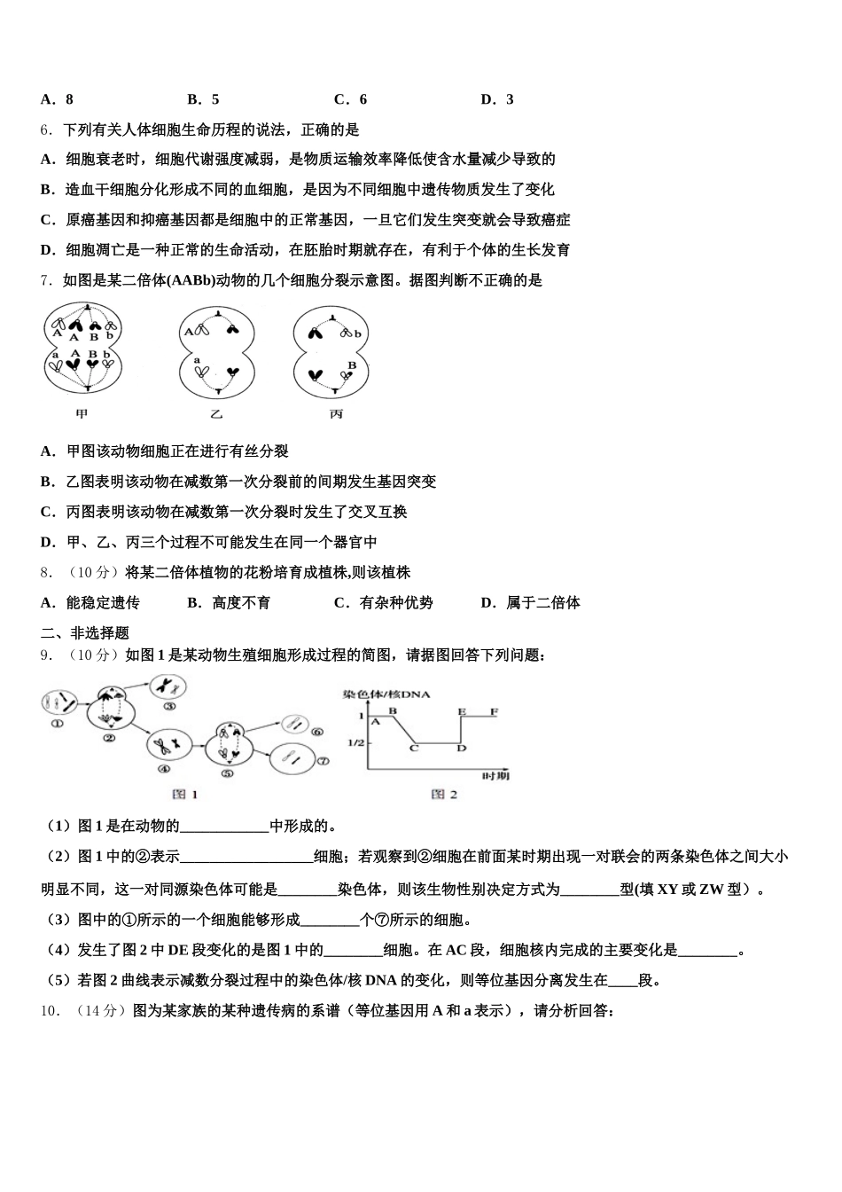 2024-2025学年湖南省衡阳市衡阳县江山学校生物高一第二学期期末调研试题含解析_第2页
