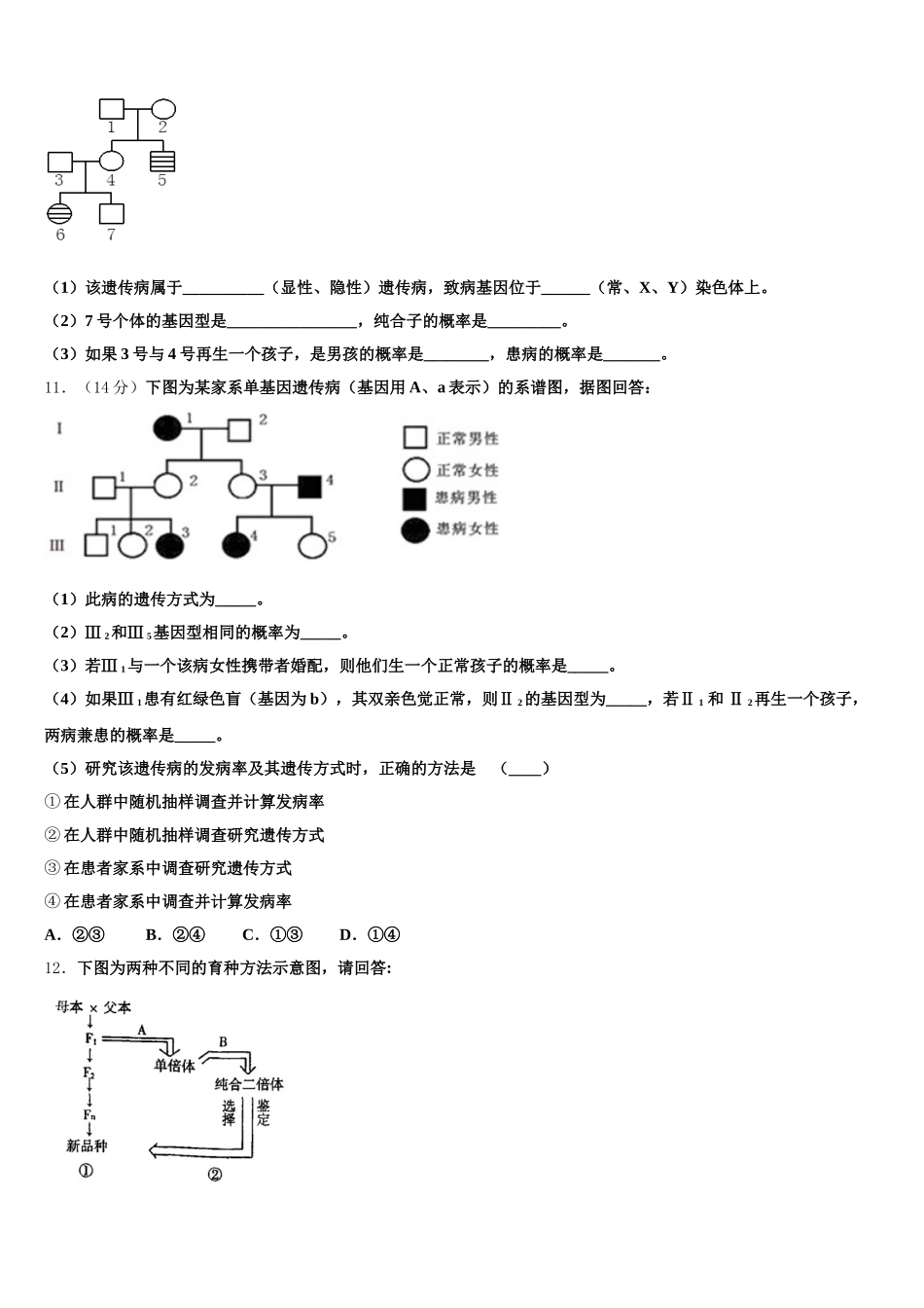 2024-2025学年湖南省衡阳市衡阳县江山学校生物高一第二学期期末调研试题含解析_第3页