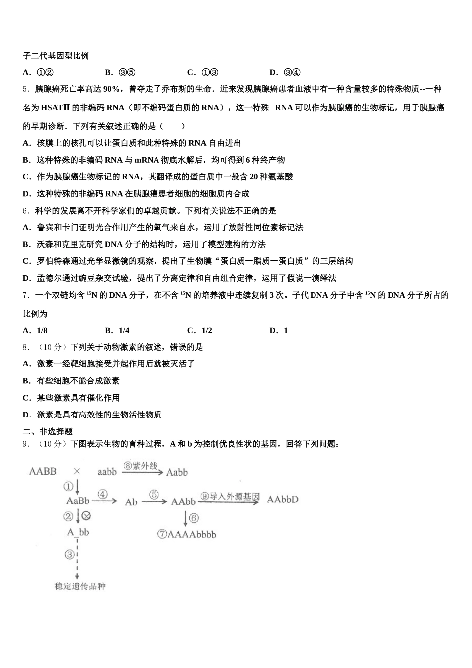 湖南省长沙市长郡湘府中学2024-2025学年生物高一第二学期期末监测模拟试题含解析_第2页
