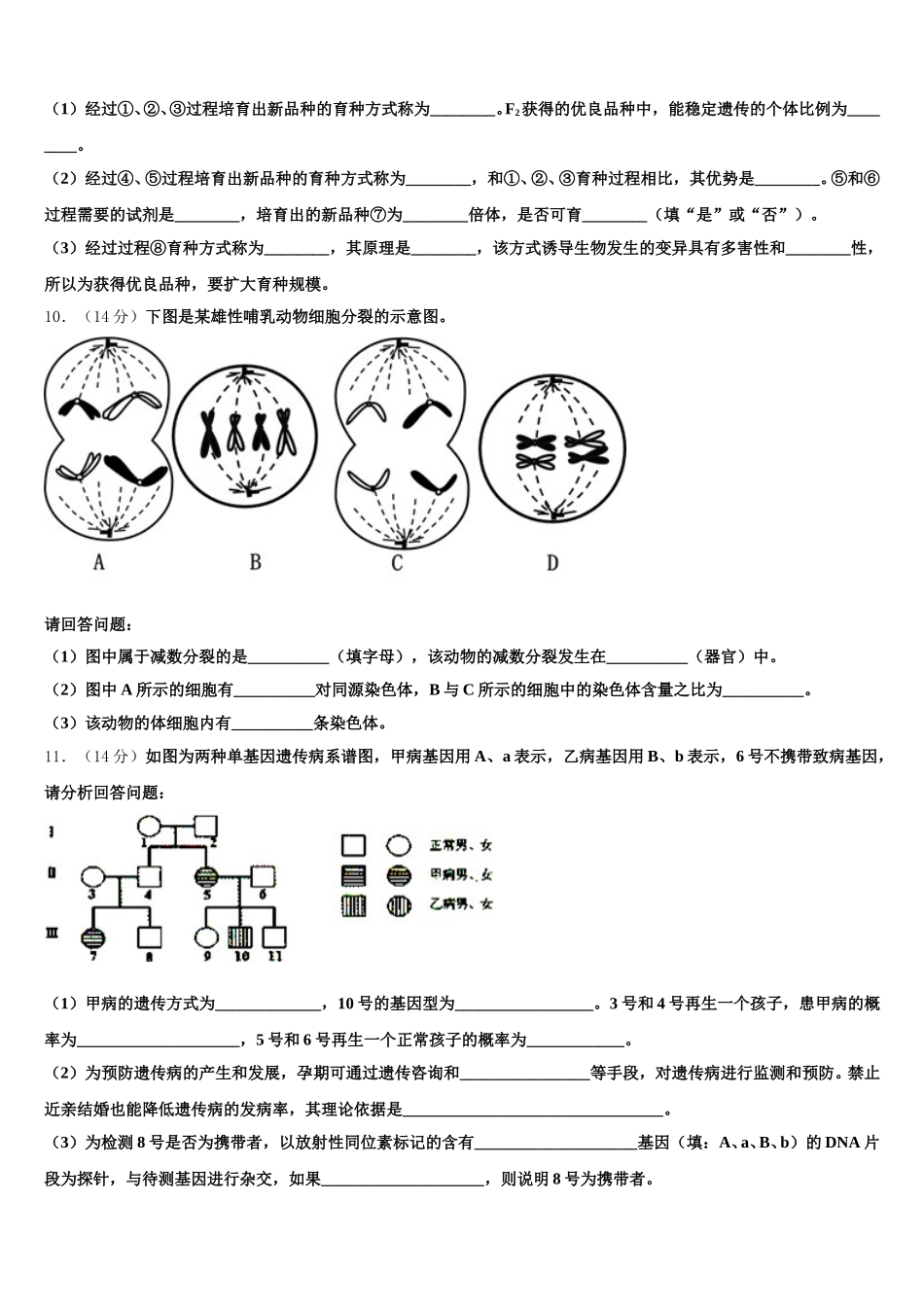 湖南省长沙市长郡湘府中学2024-2025学年生物高一第二学期期末监测模拟试题含解析_第3页