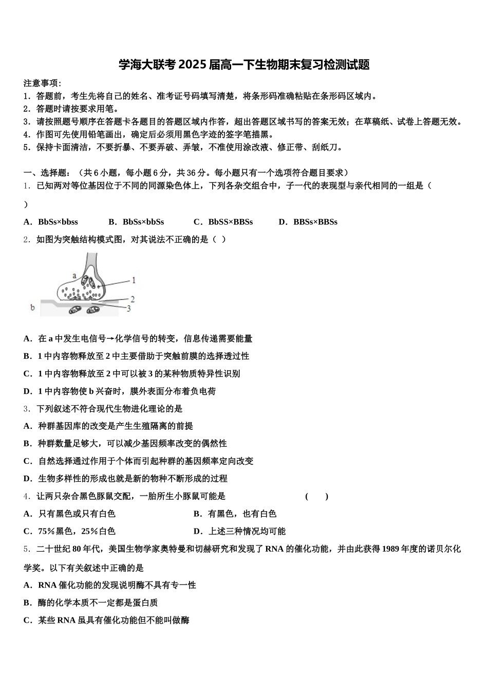 学海大联考2025届高一下生物期末复习检测试题含解析_第1页