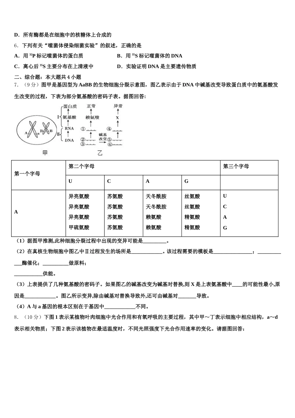 学海大联考2025届高一下生物期末复习检测试题含解析_第2页
