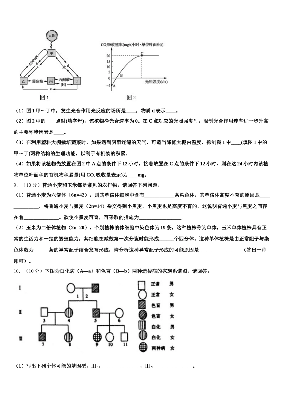 学海大联考2025届高一下生物期末复习检测试题含解析_第3页