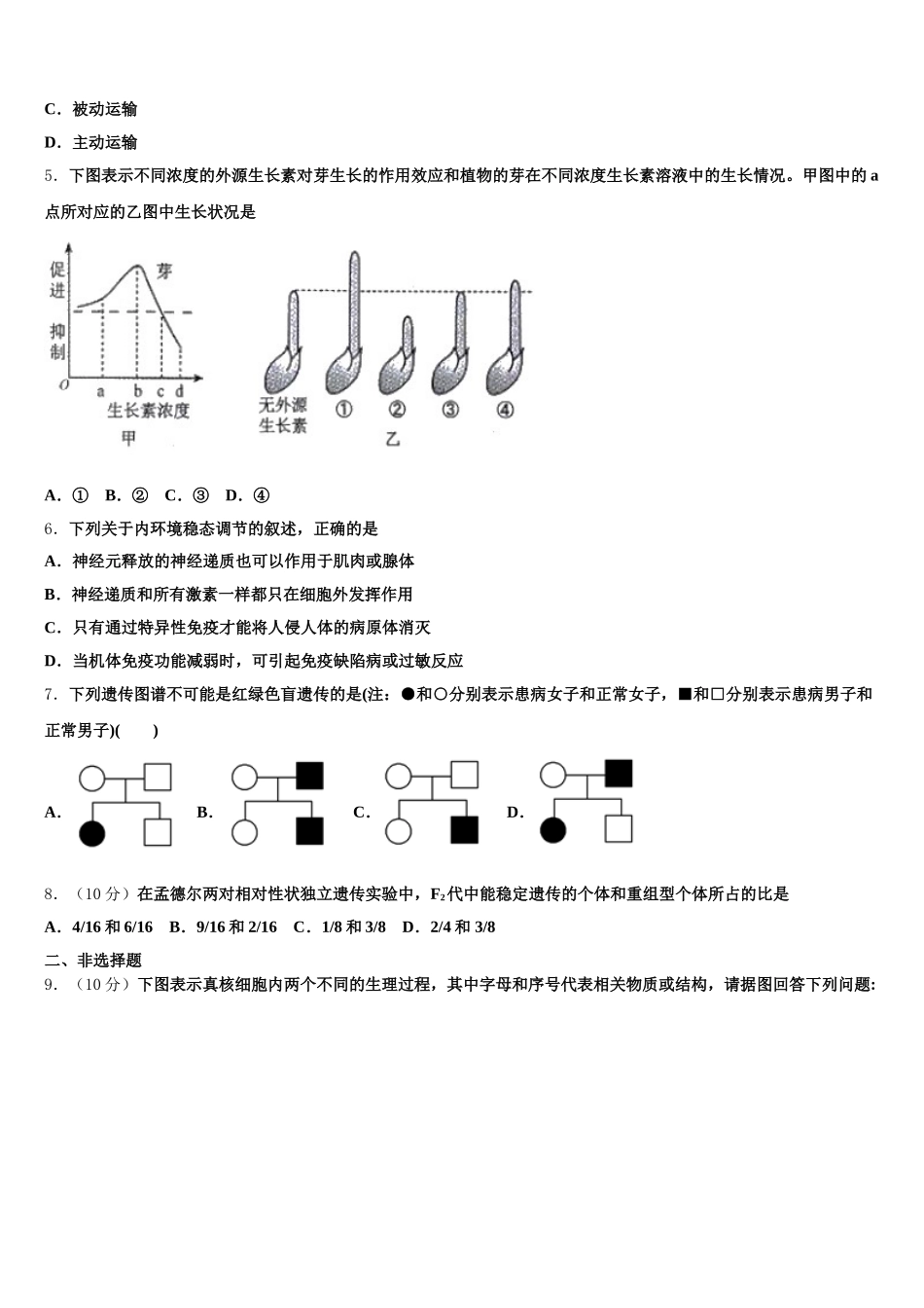 湖南省株洲市醴陵市第四中学2025年生物高一第二学期期末质量检测试题含解析_第2页