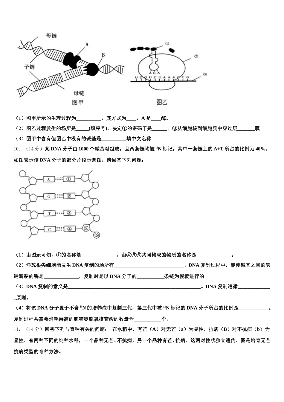 湖南省株洲市醴陵市第四中学2025年生物高一第二学期期末质量检测试题含解析_第3页