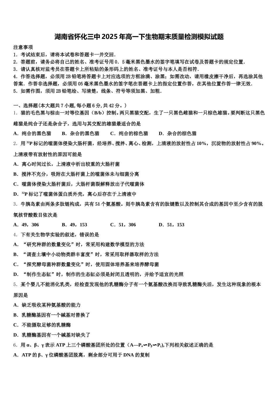 湖南省怀化三中2025年高一下生物期末质量检测模拟试题含解析_第1页