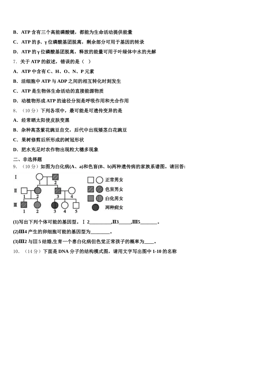 湖南省怀化三中2025年高一下生物期末质量检测模拟试题含解析_第2页