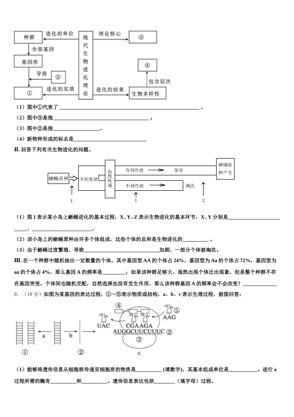 2025年湖南省邵东县一中高一下生物期末联考模拟试题含解析_第3页
