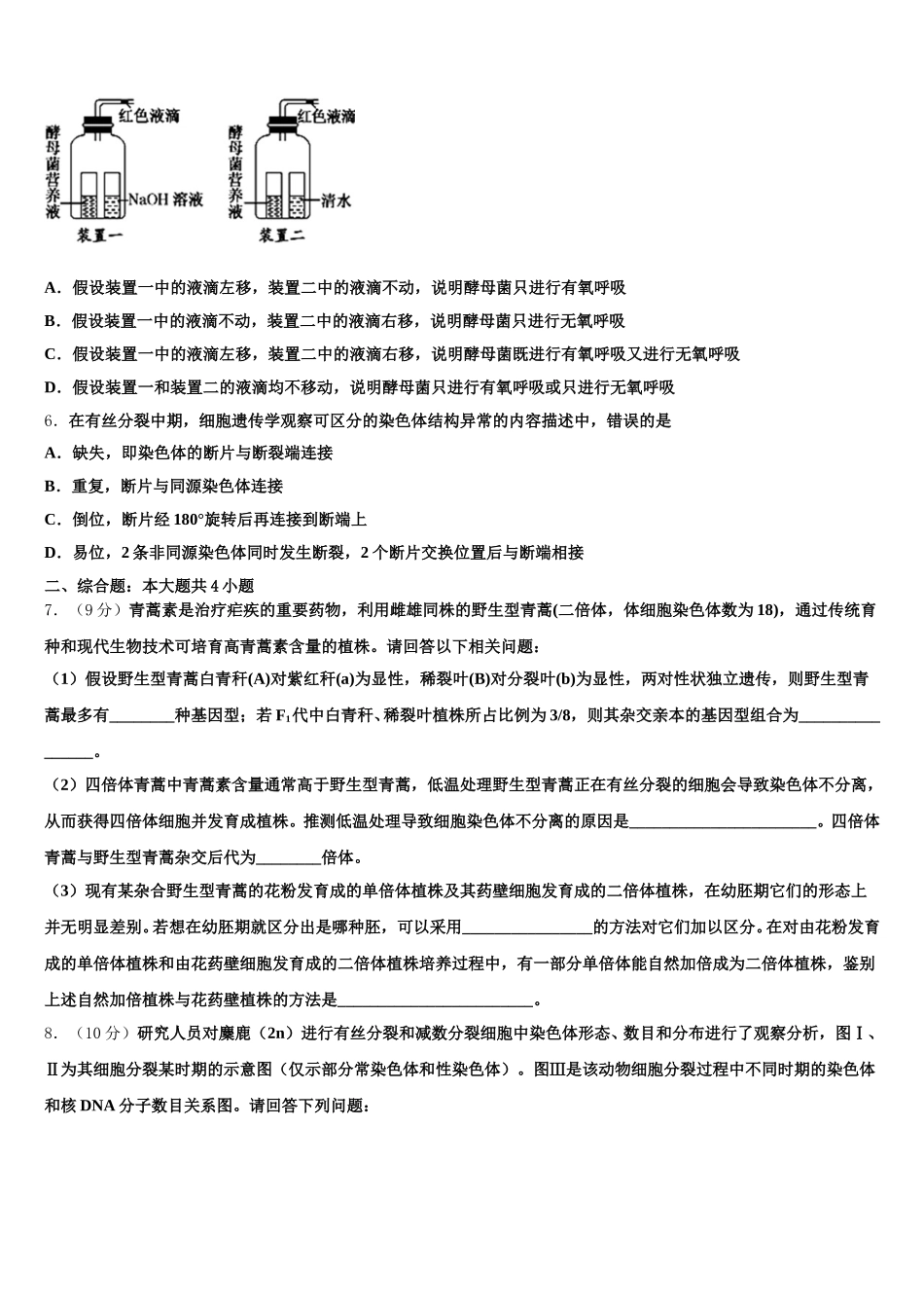 湖南省岳阳临湘市2025届生物高一下期末经典模拟试题含解析_第2页