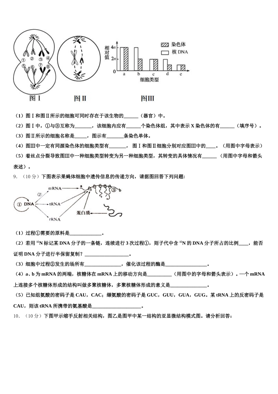 湖南省岳阳临湘市2025届生物高一下期末经典模拟试题含解析_第3页