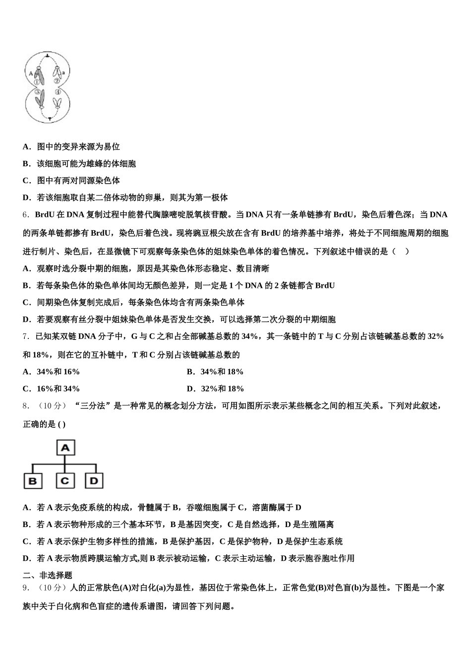 2025届中学生标准学术能力诊断性测试高一下生物期末质量检测试题含解析_第2页
