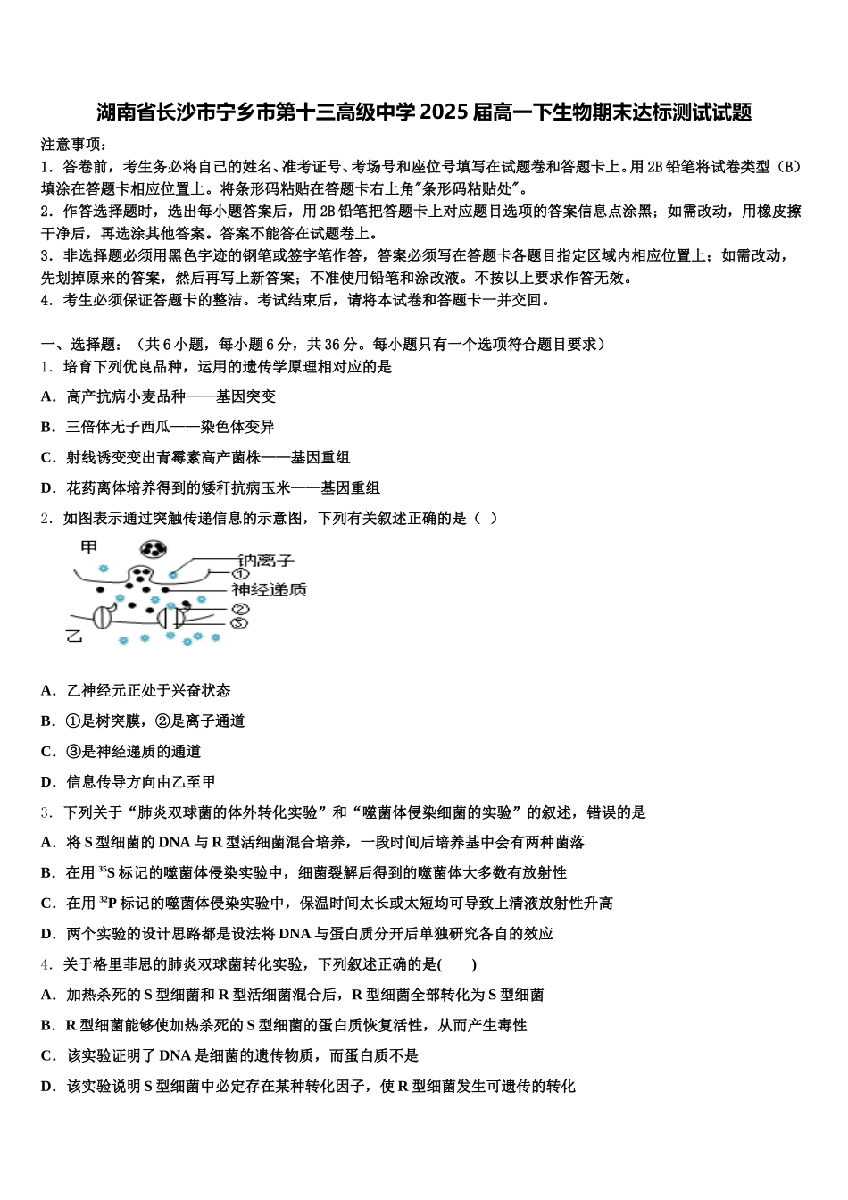 湖南省长沙市宁乡市第十三高级中学2025届高一下生物期末达标测试试题含解析_第1页