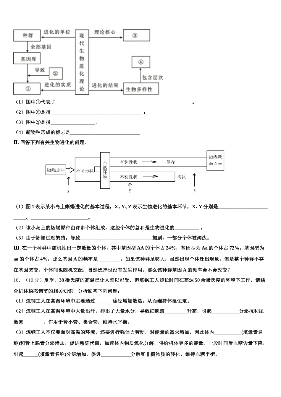 湖南省长沙市宁乡市第十三高级中学2025届高一下生物期末达标测试试题含解析_第3页