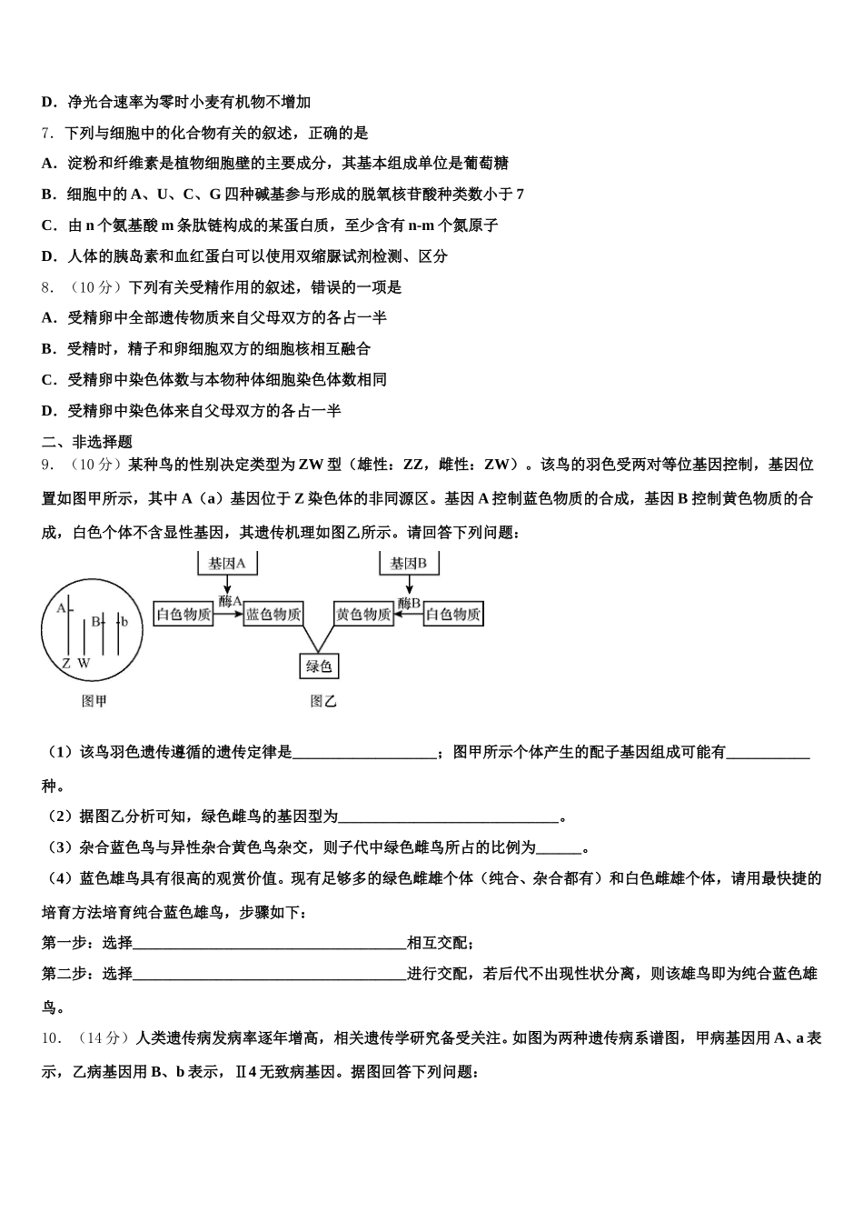 2025年湖南省长沙市浏阳市生物高一第二学期期末综合测试试题含解析_第2页